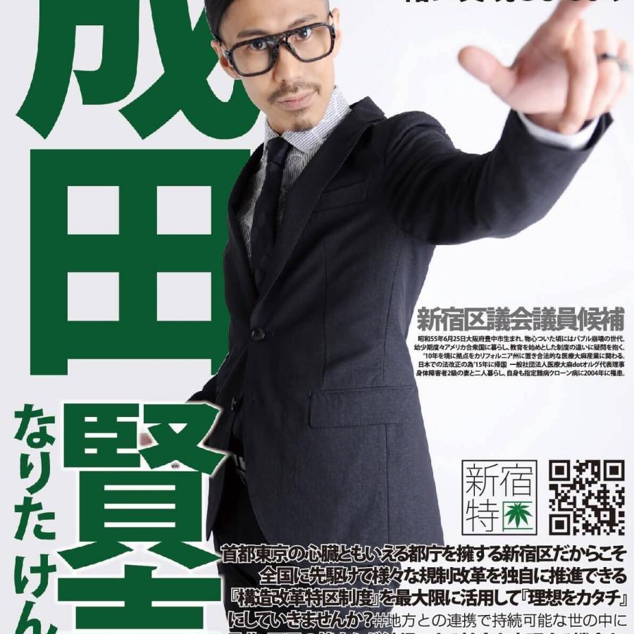 成田賢壱